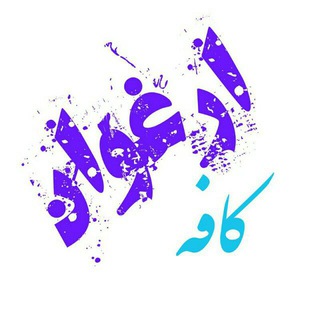 🔮 کافه ارغوان🔮