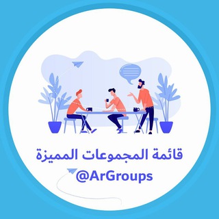 مجموعات مميزة