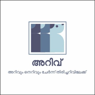 അറിവ്