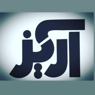 آرایشی بهداشتی آریز جوانرود