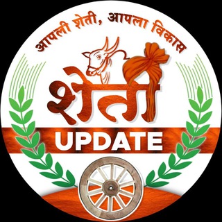 शेती : UPDATE