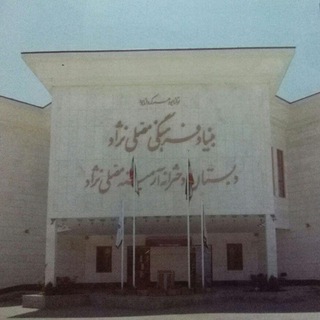 دبستان ارمینه مصلی نژاد