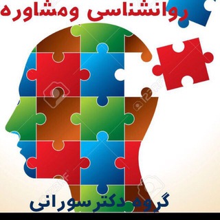 دپارتمان تخصصی ارشد روانشناسی و مشاوره