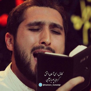 @Asemane_Dameshgh