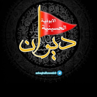 @ashaghalhossein3