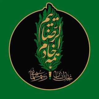 ❃عاشقان‌حـ♡ـرم‌امام رضا؏❃