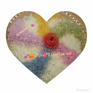 💕کلبه هنرآشپزی2🍭نازگل🍟💕