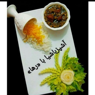 👩🏼‍🍳آشـپـزباشیـا با «رَهـا» 🍳🍝🍔