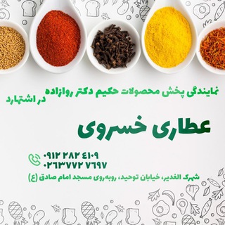 عطاری خسروی