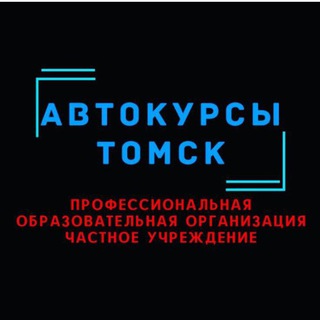 Автокурсы