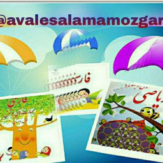 @avalesalamamozgar