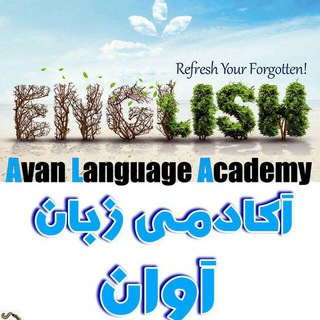 👉Avan Language Academy👈