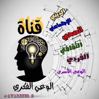 الوعي الفكري 📚