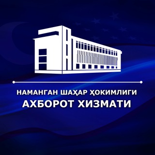 Namangan shahar hokimligi | Rasmiy telegram kanali