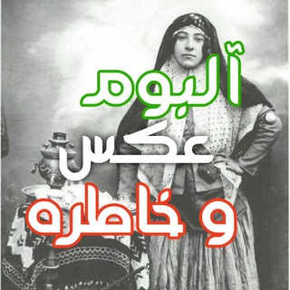💎آلبوم عکسوخاطره💎