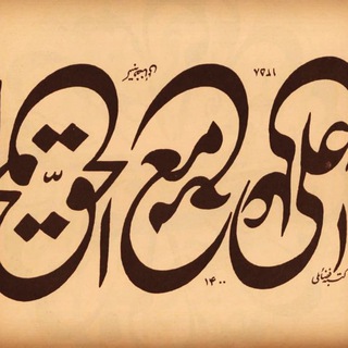 حضرت آیة الله هادى نجفی(دام ظله