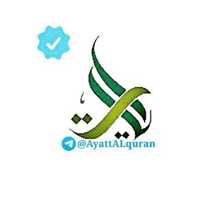 @ayattalquran