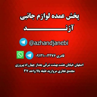پخش عمده آژند