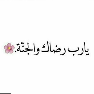 الْٰطَُِـرِٰيَٰـﮧقٍٰ الْٰى الْٰجًِّـنٍٰه┊⁽💛⇣