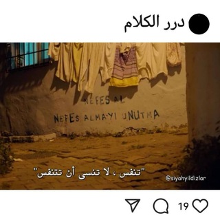 درر الكلام .. منوعات