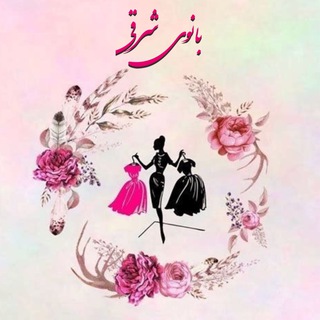 بانوی شرقی✨🛍️