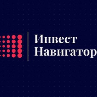 ИНВЕСТ НАВИГАТОР