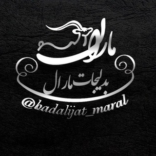 ساعت و بدلیجات مارال