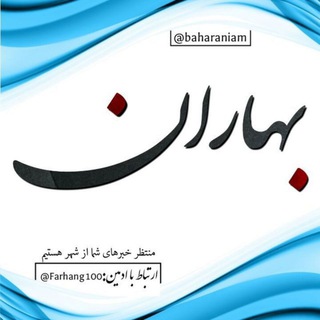 💖Baharan news💖