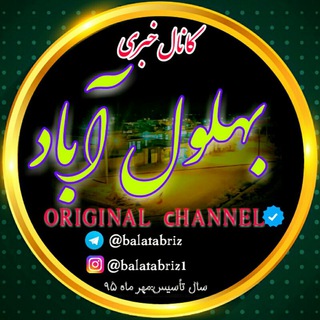 کانال خبـری بـهلـول آباد