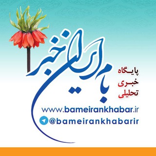 @bameirankhabarir