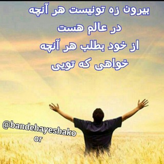 @bandehayeshakoor