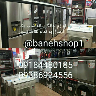 بانه شاپ یک .