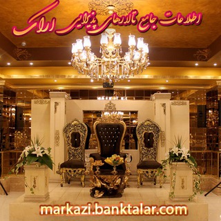 بانک تالار اراک
