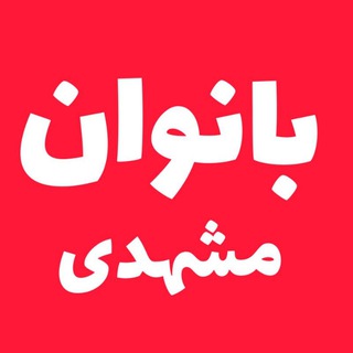 @banovan_mashadi