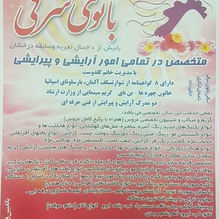 سالن زیبایی بانوی شرقی💄