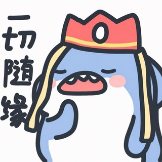 鲨鱼辣椒🌶 〖认准ID谨防被骗〗