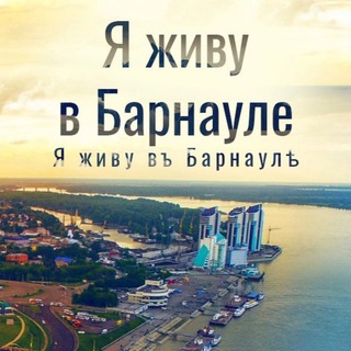 @barnaul