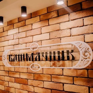 Башмачник