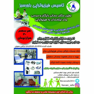 موسسه معلولین باور سبز