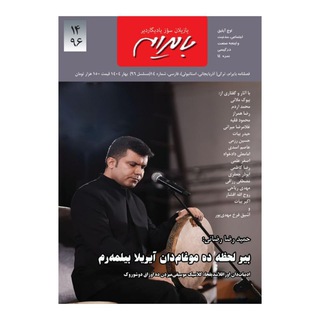 بایرام مجله‌سی&zwnj