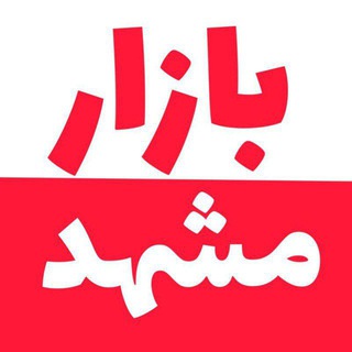 @bazargardi_mashad