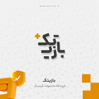 فروشگاه بازیتک