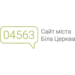 Біла Церква | 04563.com.ua