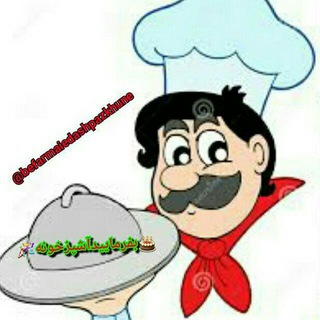 🎉بفرماییدآشپزخونه🎂