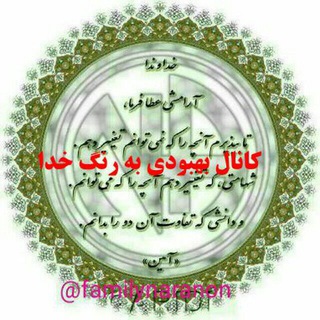 کانال بهبودی رنگ خدا💞
