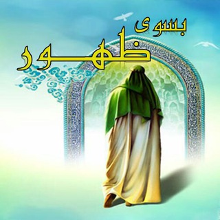 ️💥 بسـوی ظــهور 💥