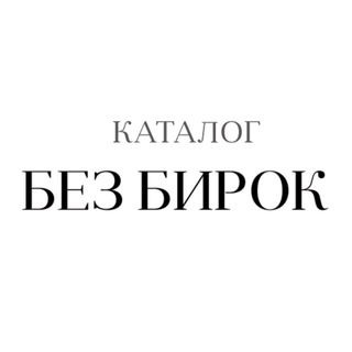 @bez_birok_catalog