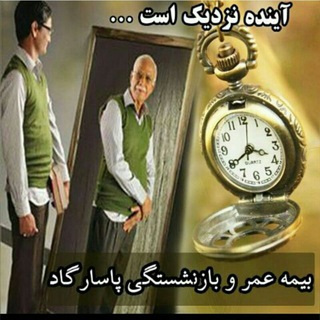@bimehatiepasargad