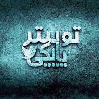 توییتر بابکی