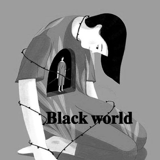 𝐁𝐥𝐚𝐜𝐤 𝐰𝐨𝐫𝐥𝐝؛)